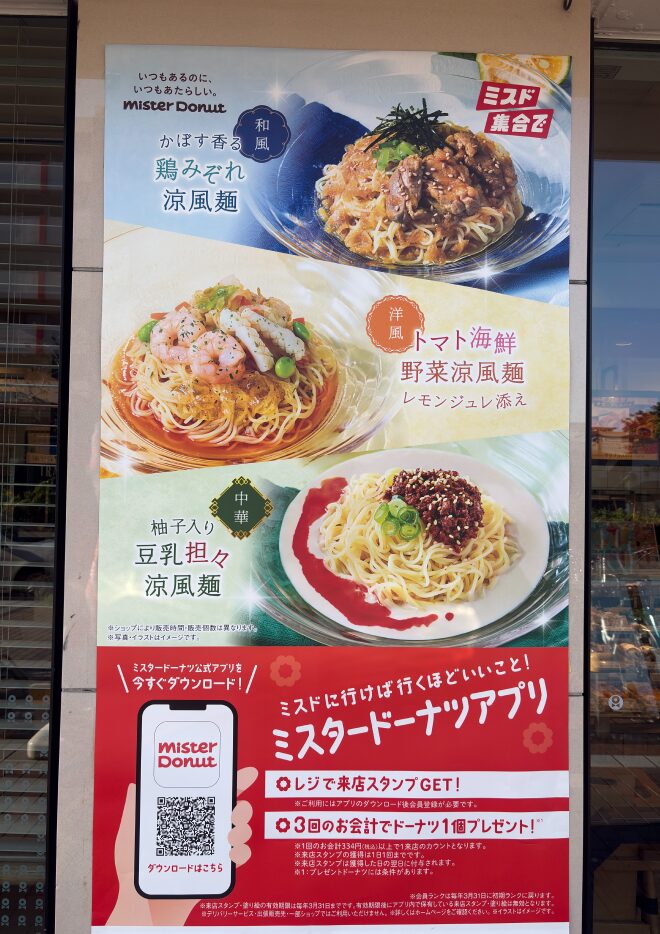 ミスタードーナツ｜フレンテ西宮｜JR西宮駅前のショッピングセンター