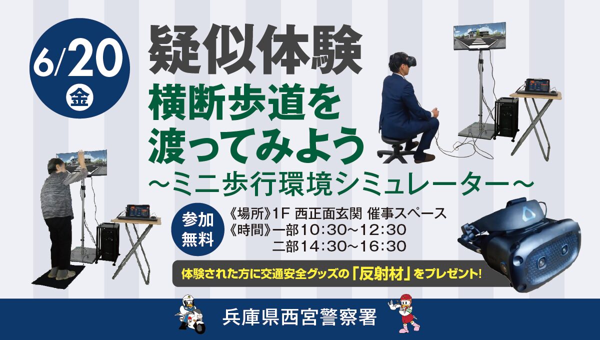 疑似体験　横断歩道を渡ってみよう ～ミニ歩行環境シミュレーター～