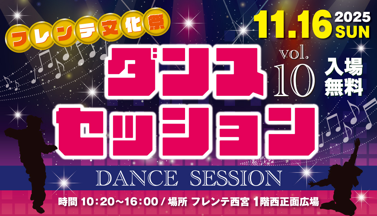 フレンテ文化祭 ダンスセッション