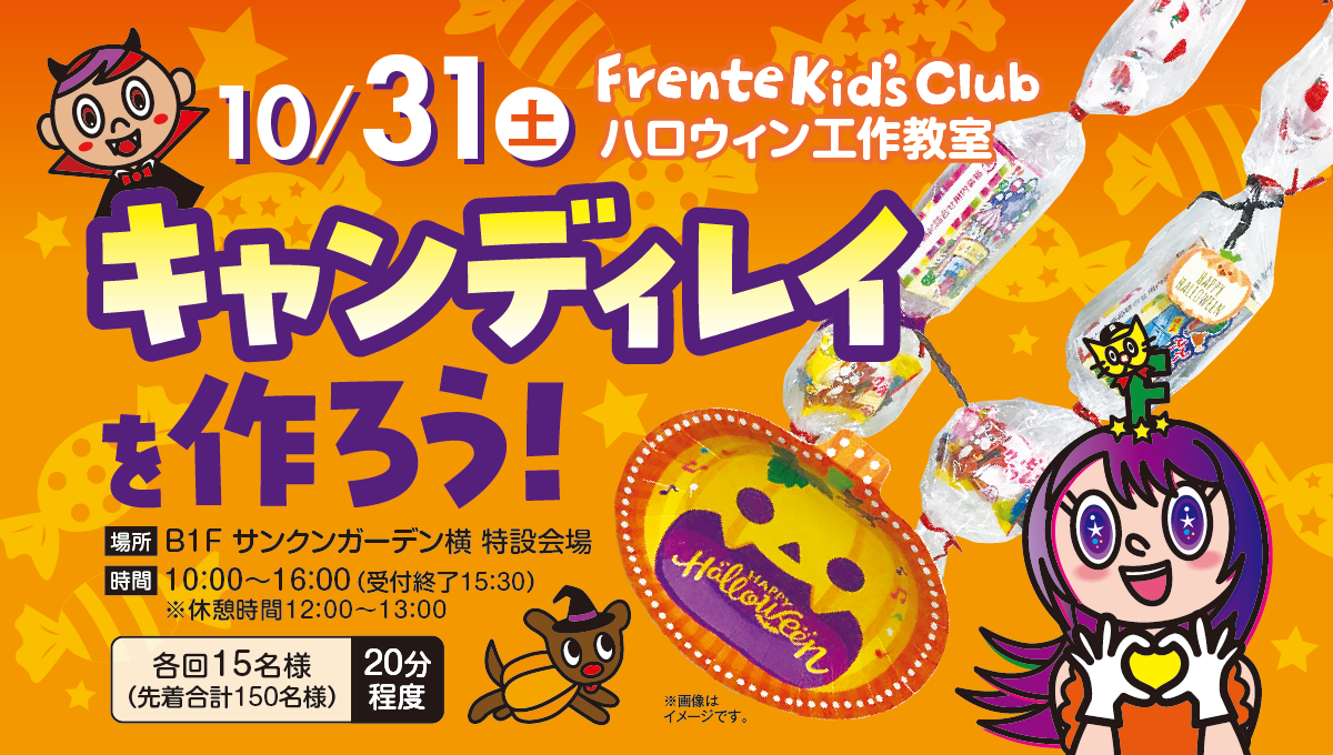 フレンテキッズクラブ工作教室「キャンディレイを作ろう！」