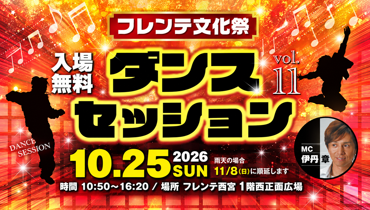 フレンテ文化祭　ダンスセッションvol.11